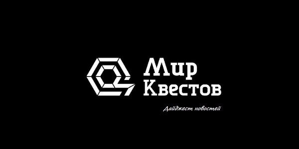 Дайджест новостей из мира квестов 20.08.2017